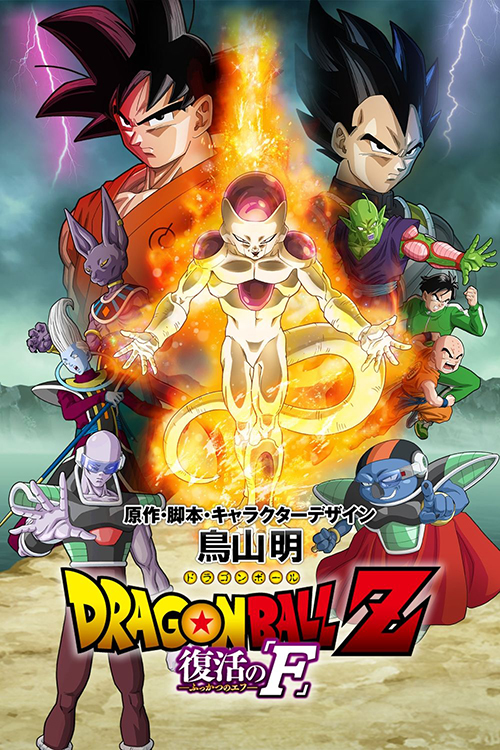Dragon Ball Z Filme 15: Ressurreição 'F' Dbz_movie_2015_poster